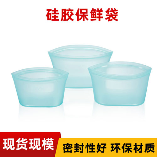 矽膠保鮮袋