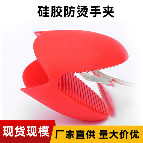 矽膠隔熱手夾