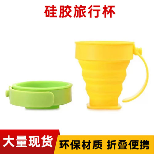 矽（guī）膠（jiāo）旅行杯