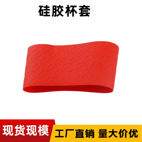 矽膠杯套（tào）