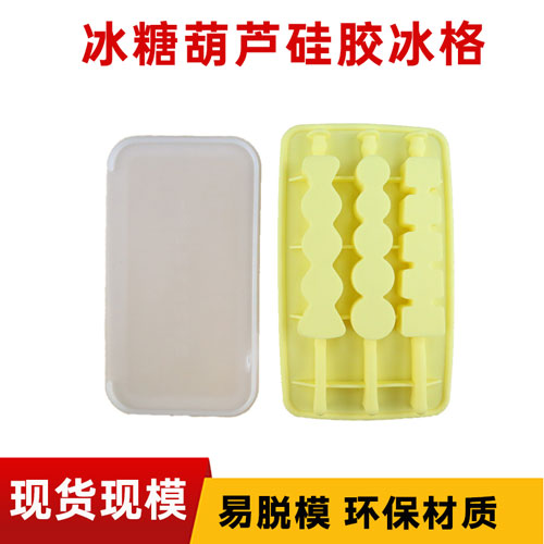 冰糖葫蘆矽（guī）膠冰格