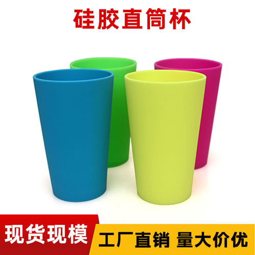 矽膠直筒杯