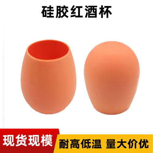 矽膠紅酒杯