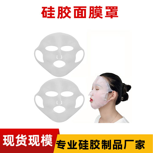 矽膠麵膜罩（zhào）