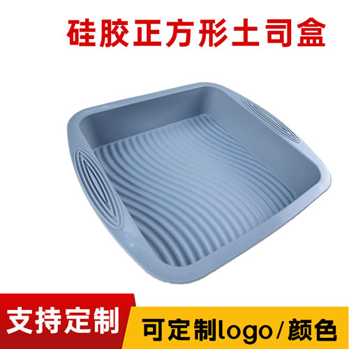 矽膠正方形土（tǔ）司盒