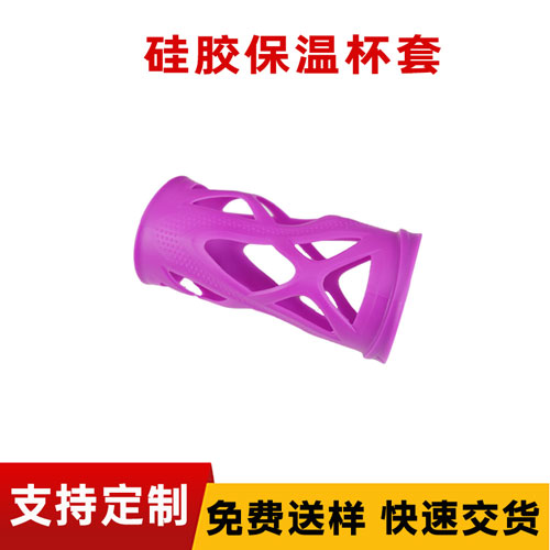 矽膠（jiāo）保溫杯套