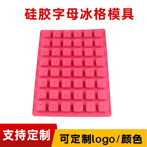 矽膠字母冰（bīng）格模具