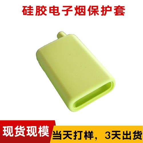 矽膠電子煙套