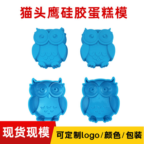 貓頭鷹矽膠（jiāo）蛋糕（gāo）模具
