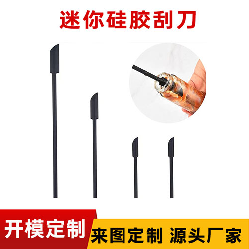 迷你矽膠刮刀