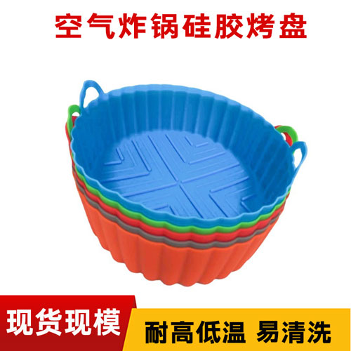 空氣炸鍋矽膠烤盤
