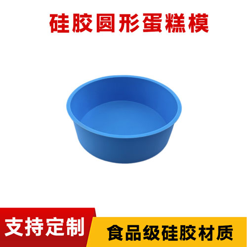 矽膠圓形蛋糕模
