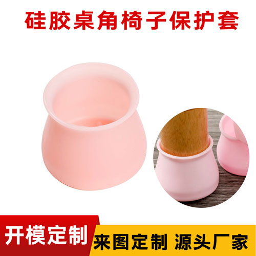 矽膠桌角椅子保護（hù）套