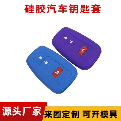 矽膠汽車鑰匙套