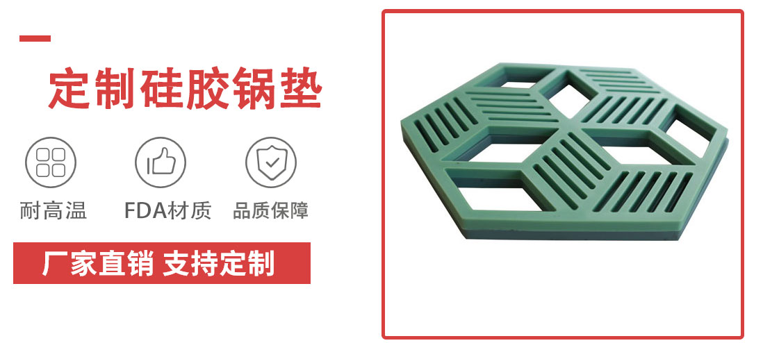 矽膠鍋墊_01 矽(guī)膠鍋墊_01