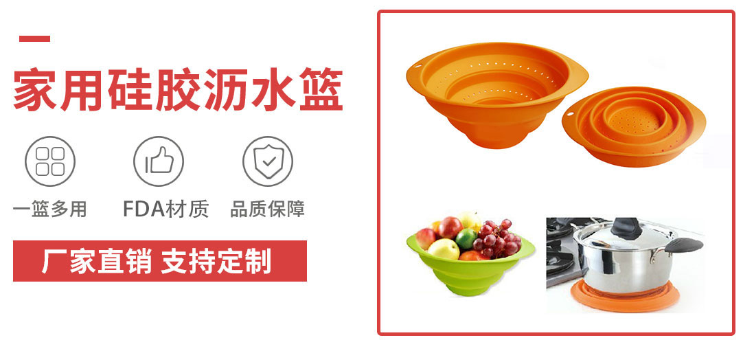 矽膠瀝水籃定製 矽膠瀝水籃定製