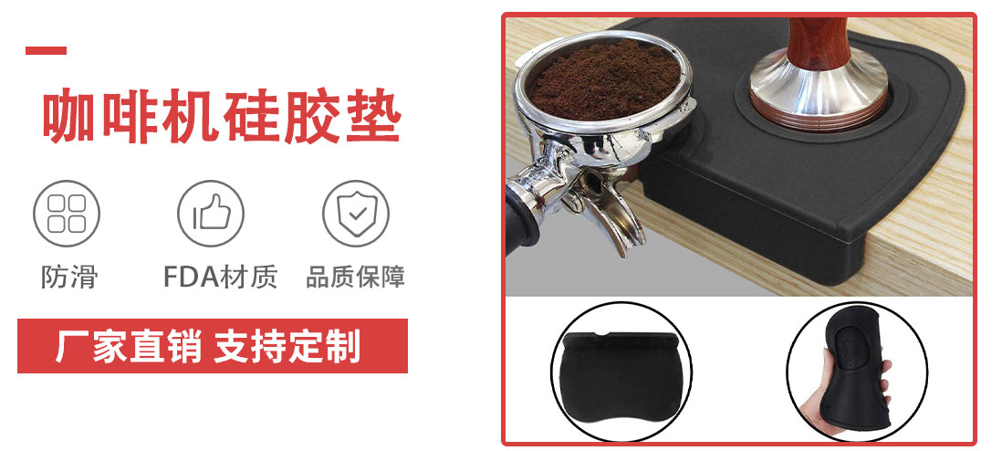 咖啡機矽膠墊 咖啡機矽膠墊