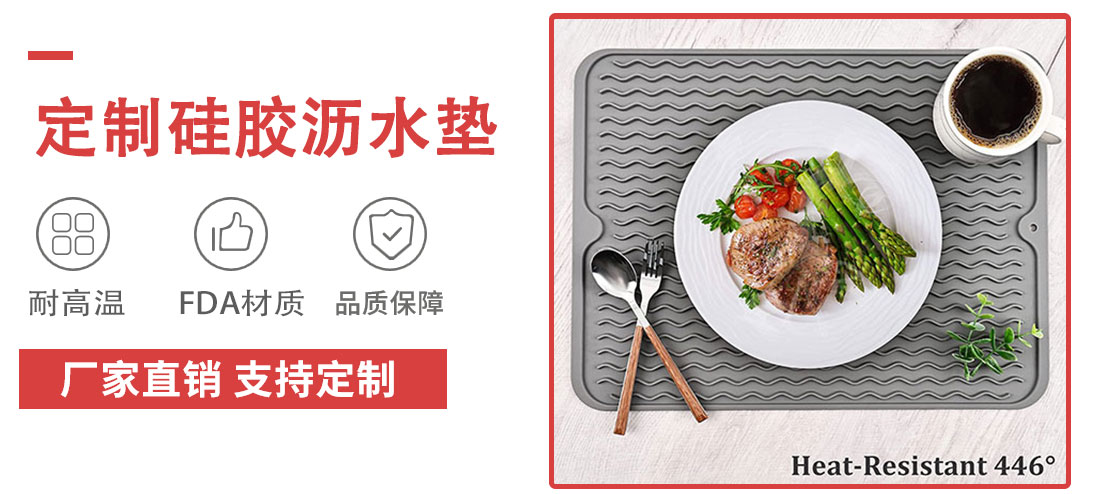 矽膠瀝水墊 矽膠瀝水墊