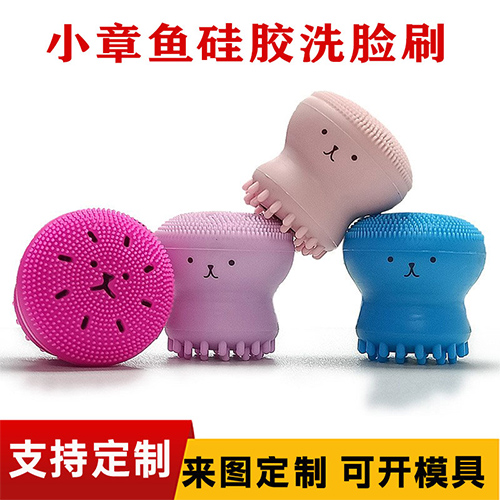 小章魚矽膠洗臉刷