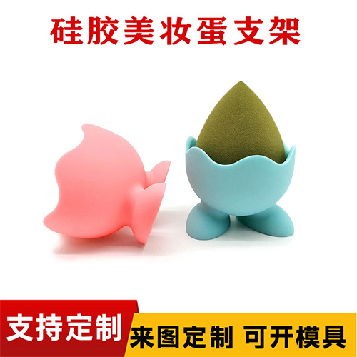 矽膠粉（fěn）撲收納架美妝蛋支架（jià）